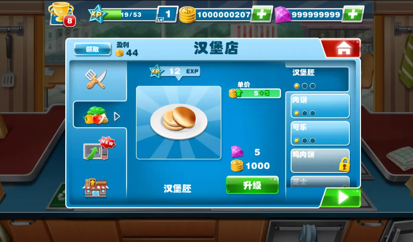 美食烹饪家