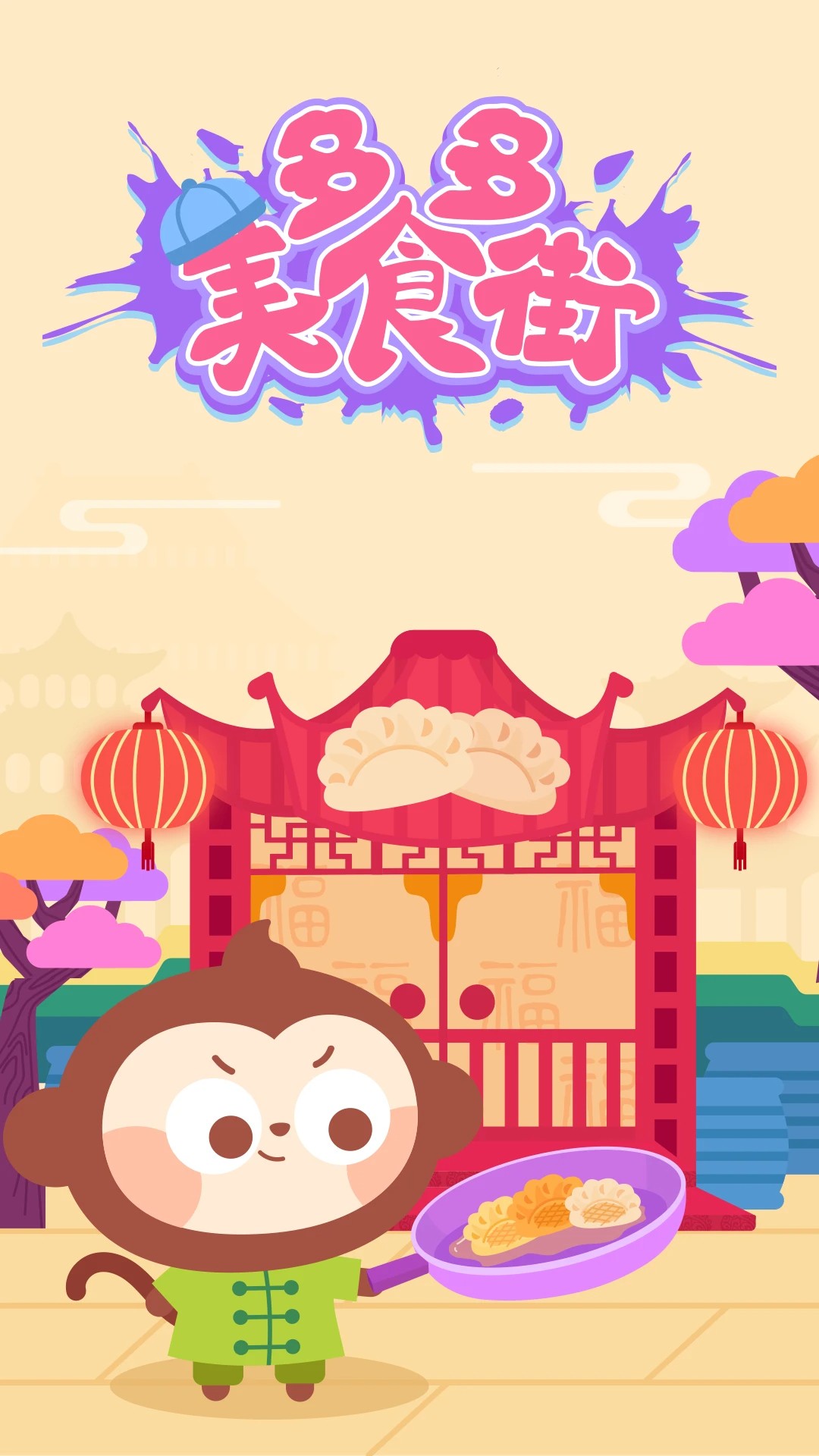 多多美食街