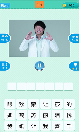 疯狂猜歌