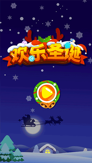 欢乐圣诞