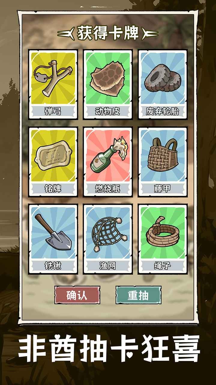 抽卡求生荒岛