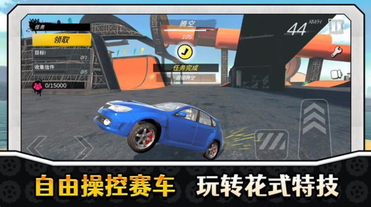 真实特技漂移
