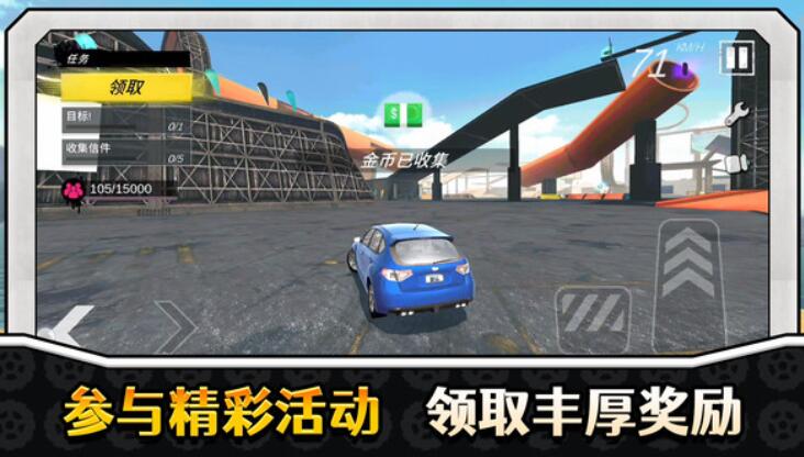 真实特技漂移