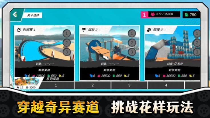真实特技漂移