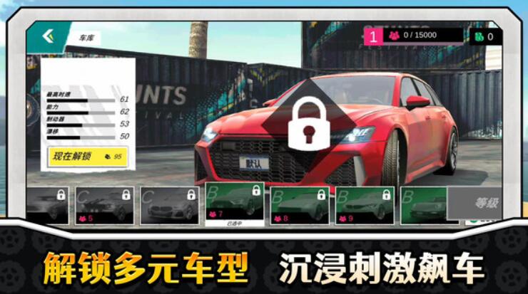 真实特技漂移