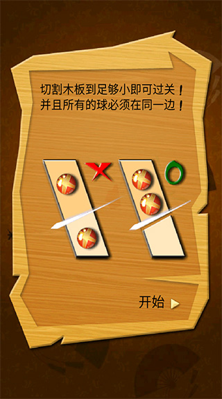 快刀切木