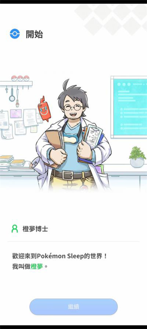 宝可梦睡眠