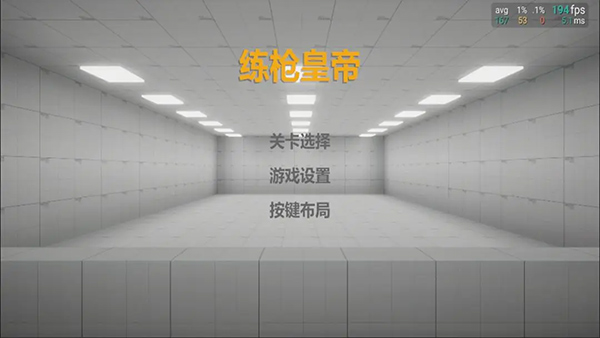 练枪皇帝