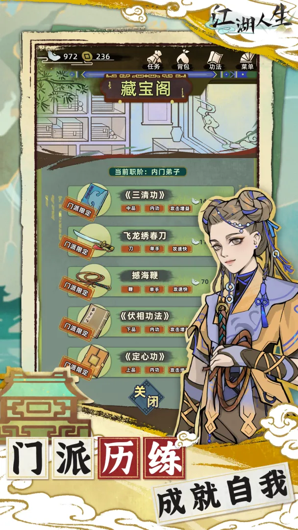 江湖人生