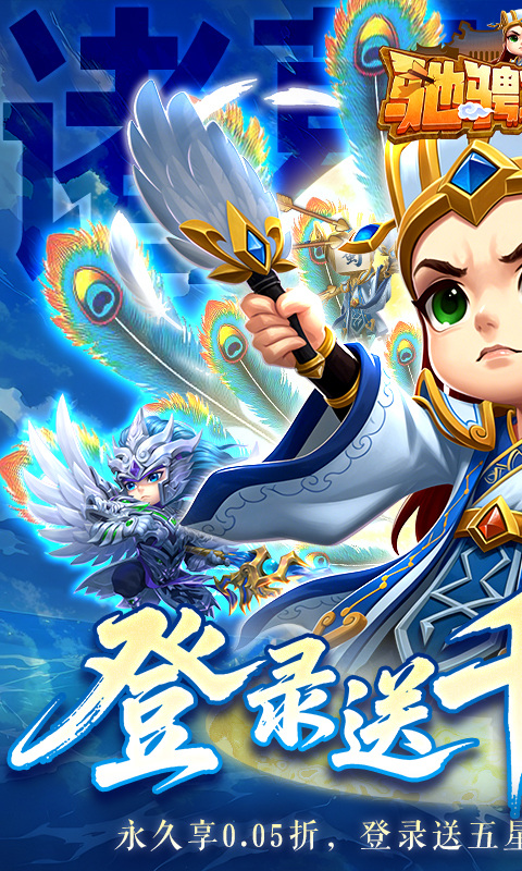 驰骋三国