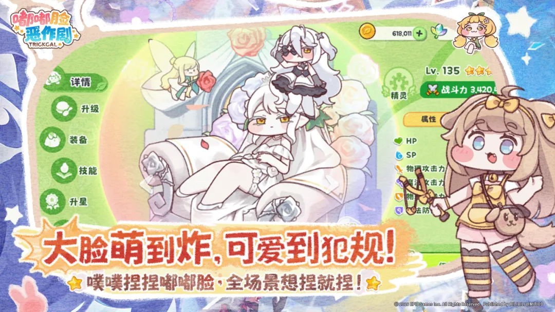 嘟嘟脸恶作剧