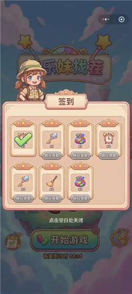 欢乐妹找茬