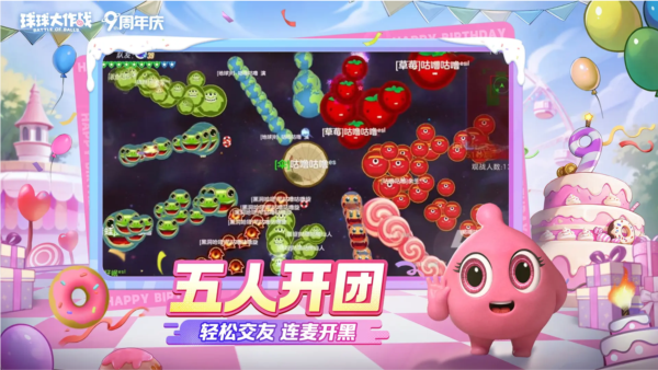 球球大作战