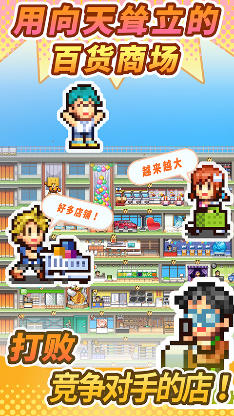 百货商店物语2