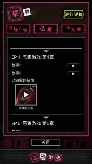 恶狼游戏
