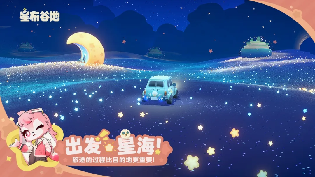 星布谷地