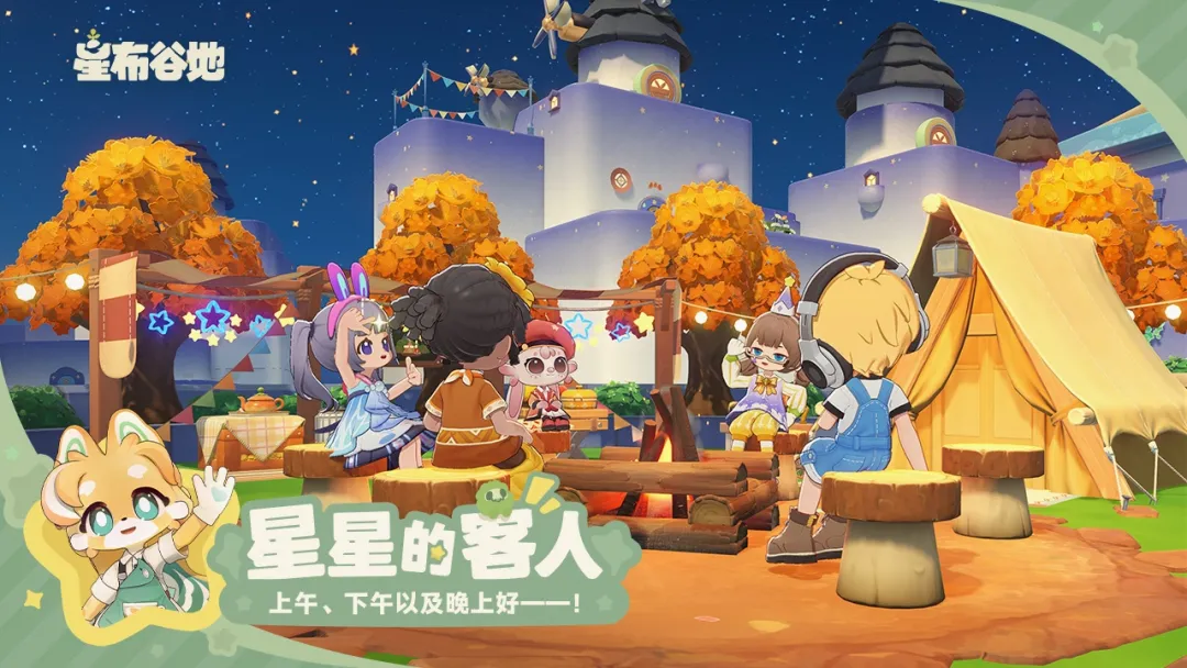 星布谷地