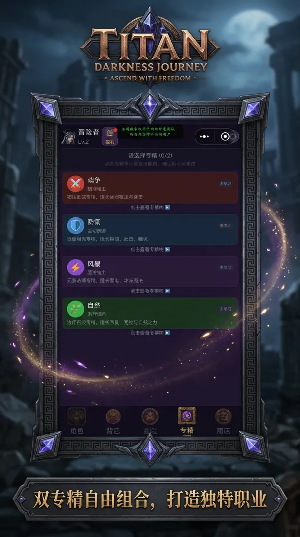 泰坦暗黑之旅