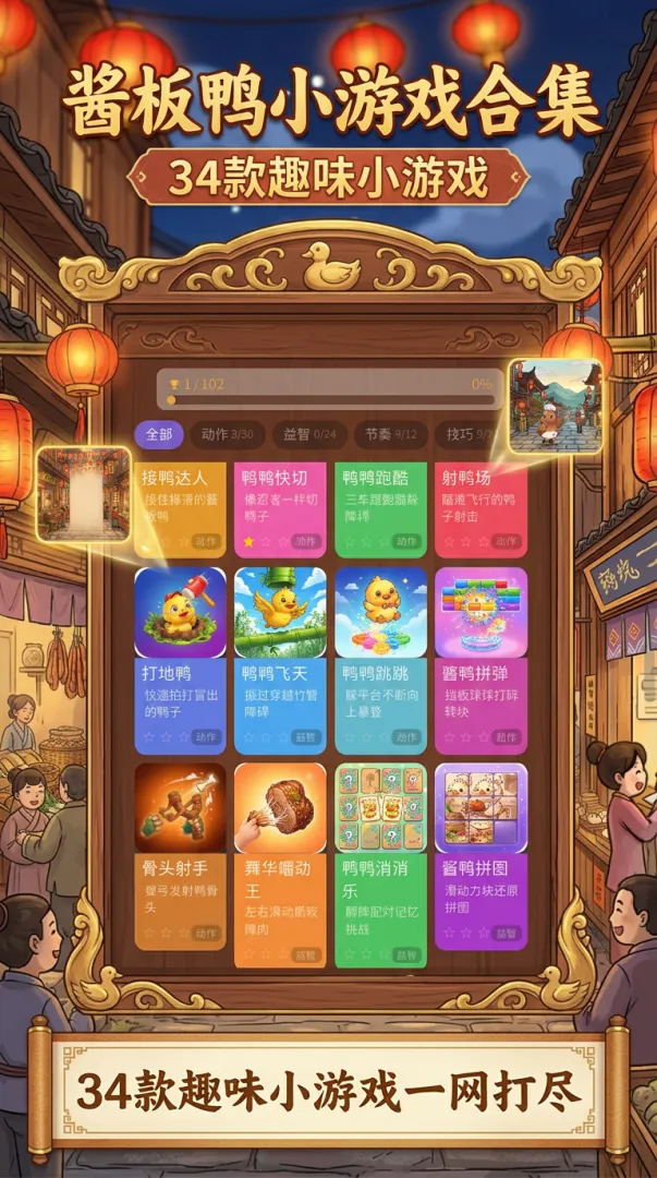 酱板鸭