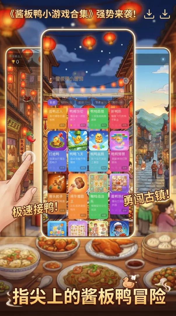 酱板鸭