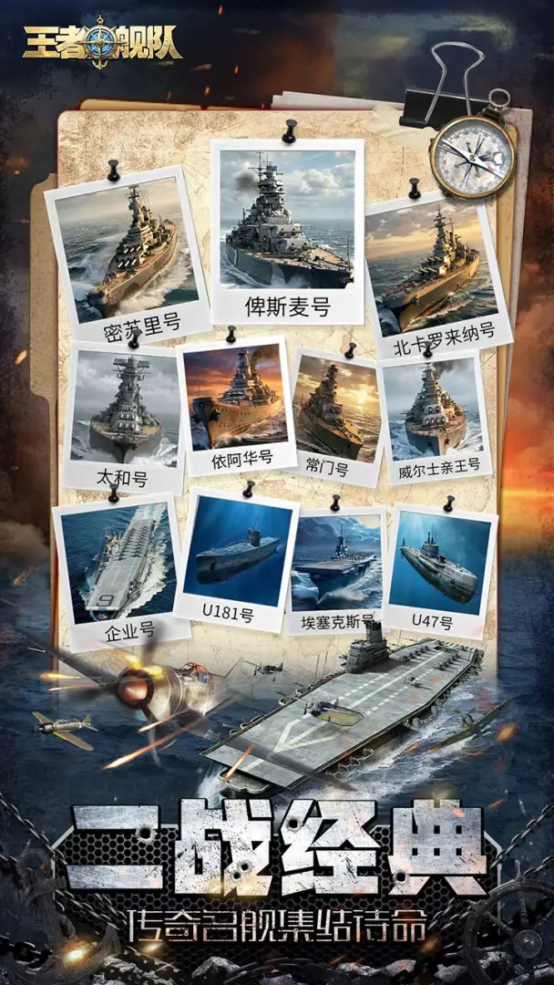 王者舰队