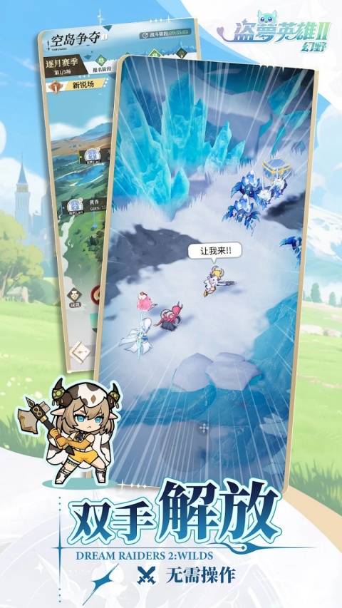 盗梦英雄2