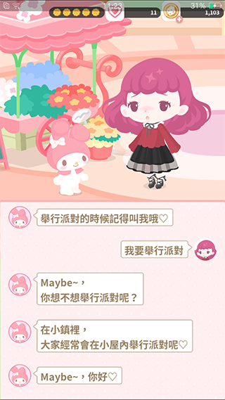 三丽鸥明星的微笑小镇