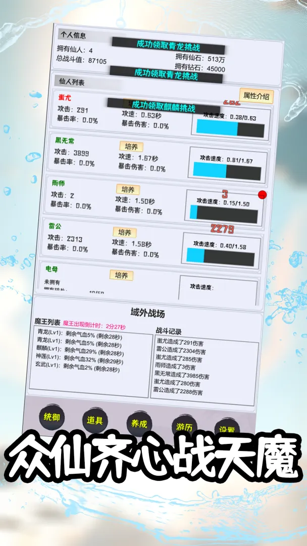 御仙传说：无限挂机