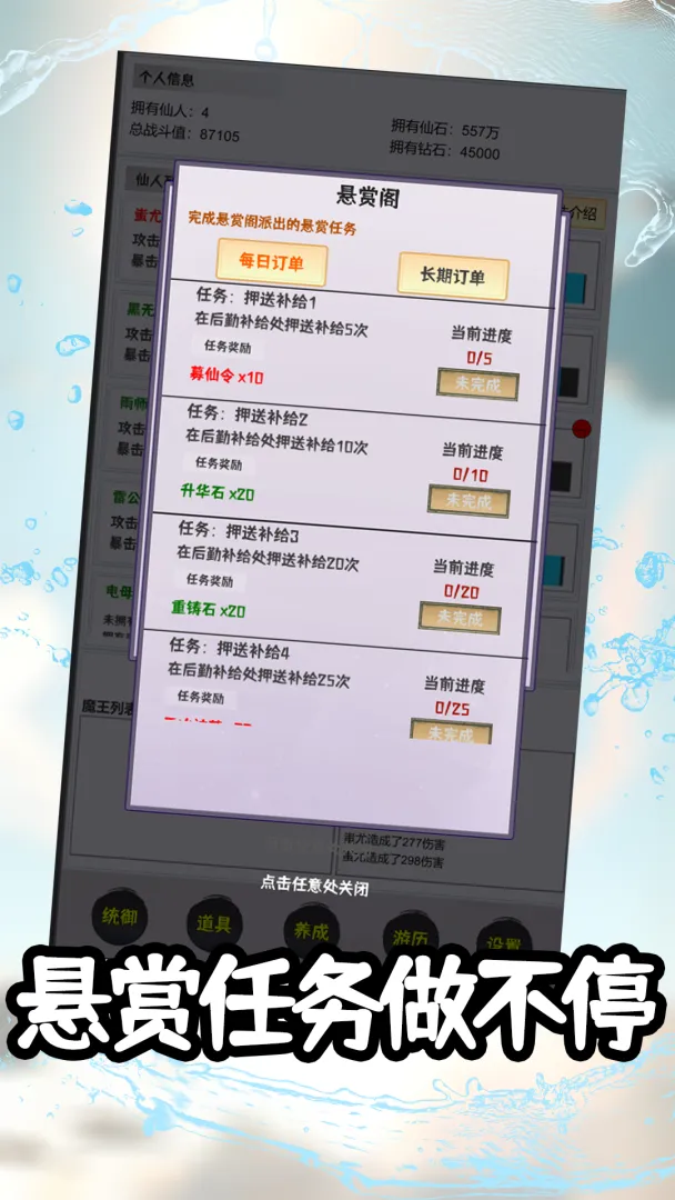 御仙传说：无限挂机