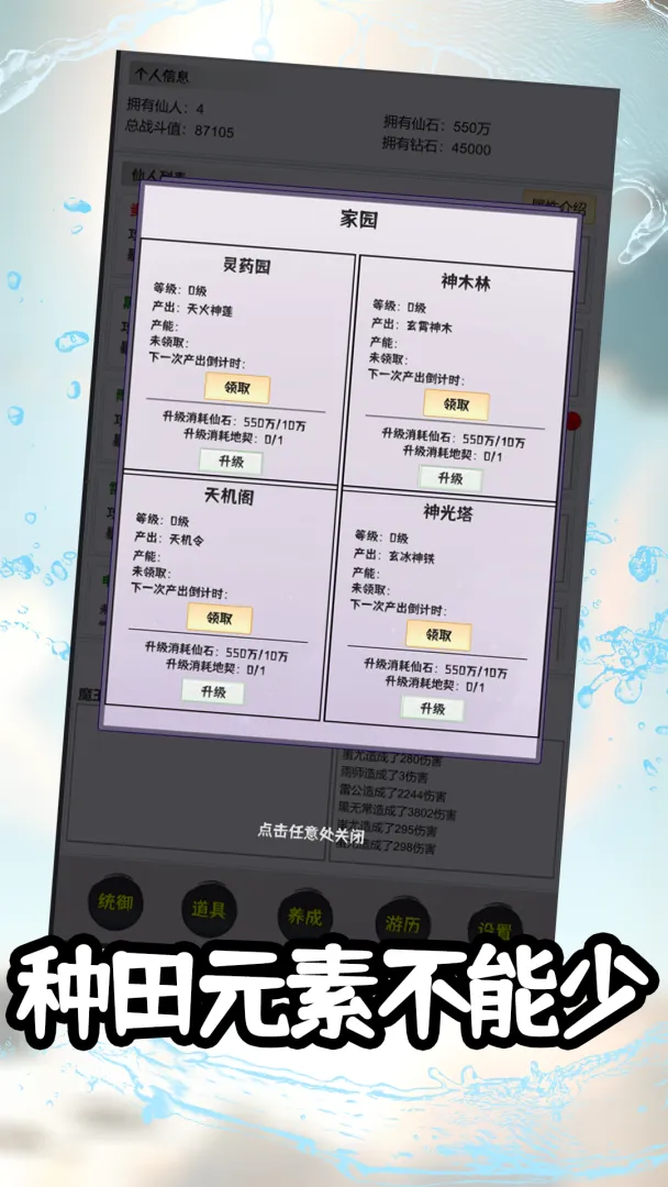 御仙传说：无限挂机
