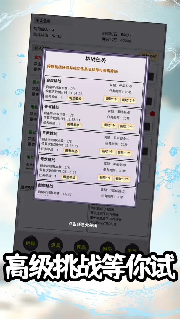 御仙传说：无限挂机