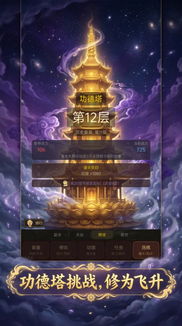 积点功德