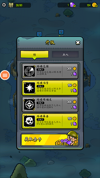 僵尸之塔(Zombie Towers)