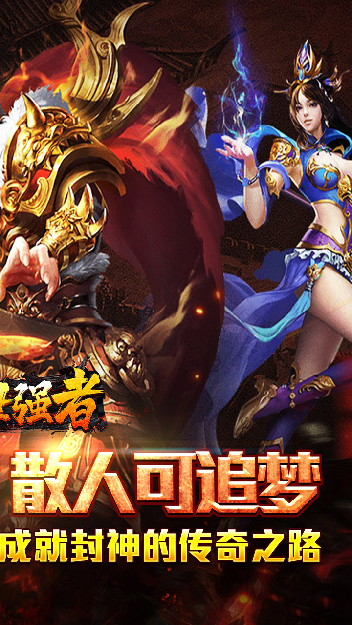 盖世强者