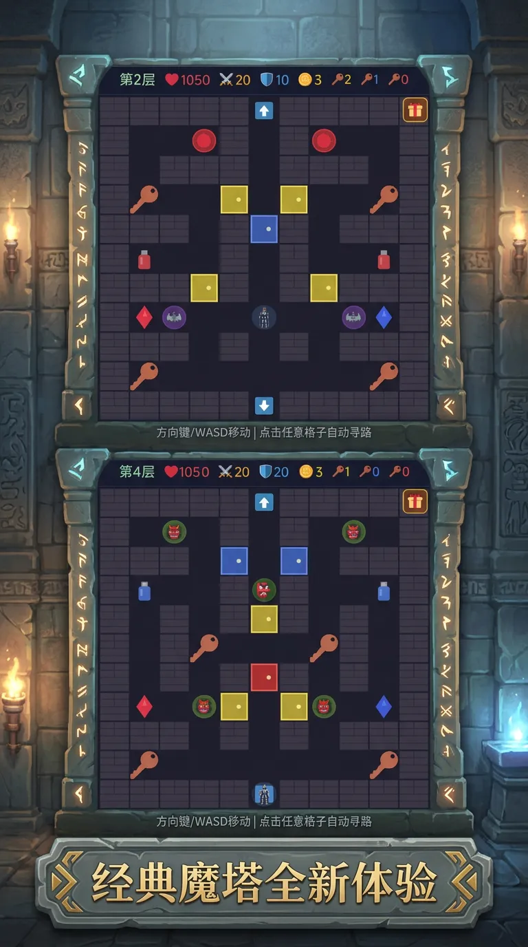 魔塔