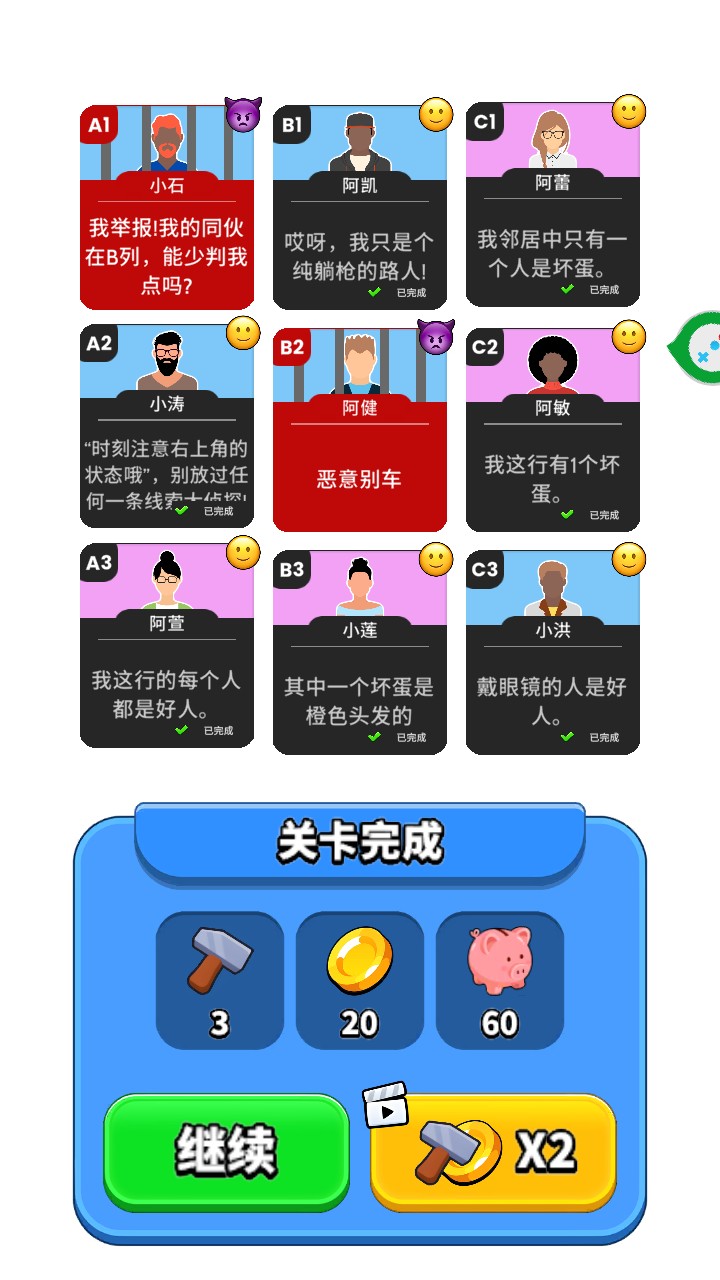 谁是大卧底