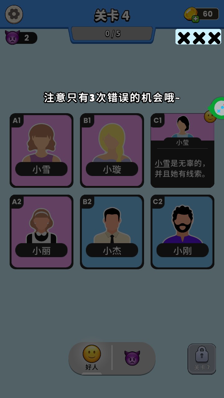 谁是大卧底
