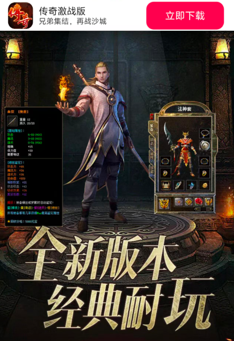 传奇激战版