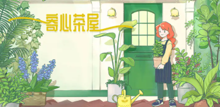 寄心茶屋