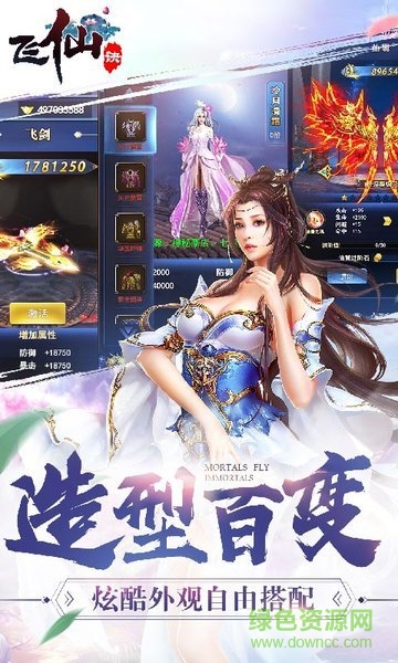飞仙诀