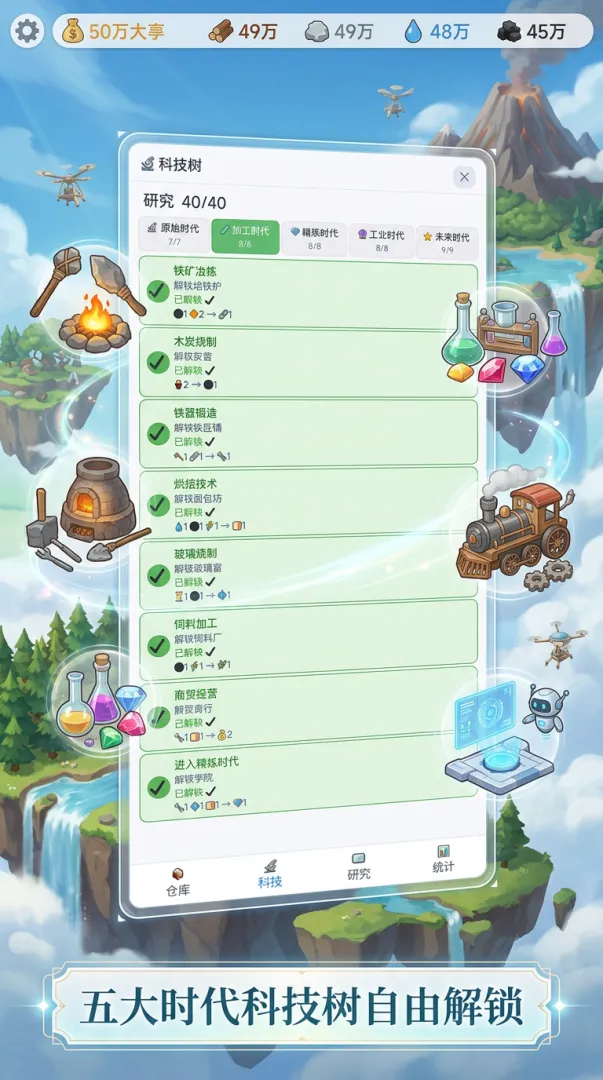 空岛物语