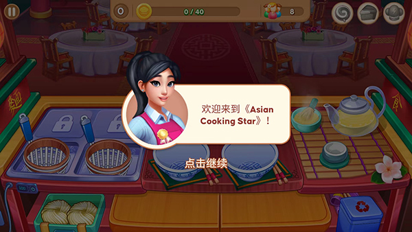 亚洲烹饪之星疯狂餐厅