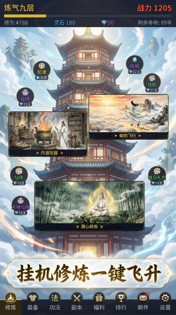 修仙BT：零氪封神