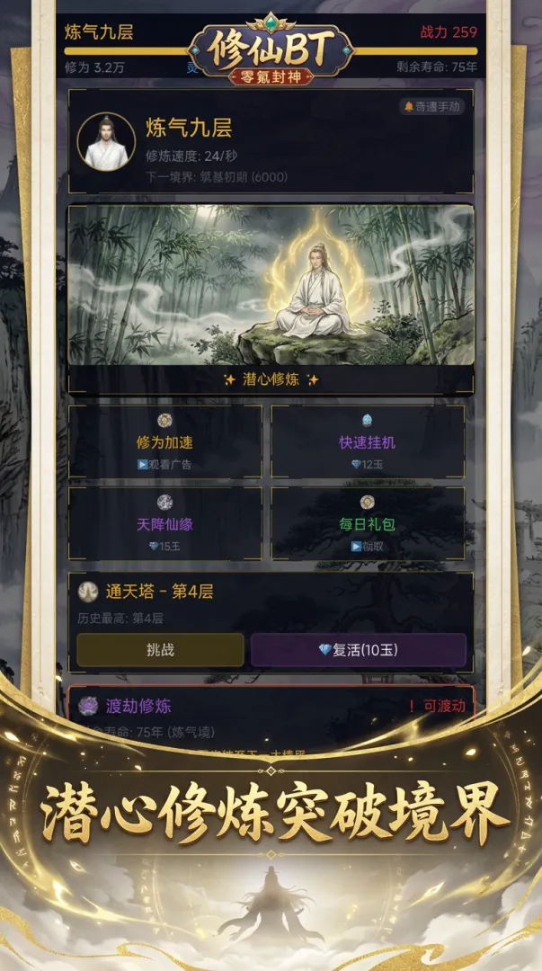 修仙BT：零氪封神