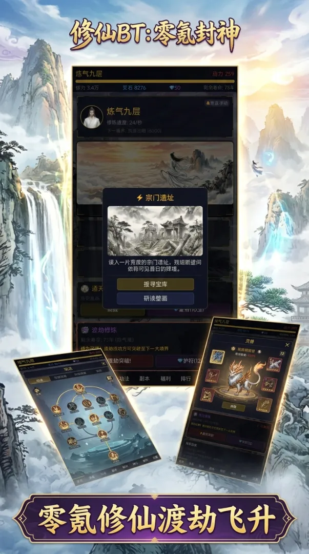 修仙BT：零氪封神