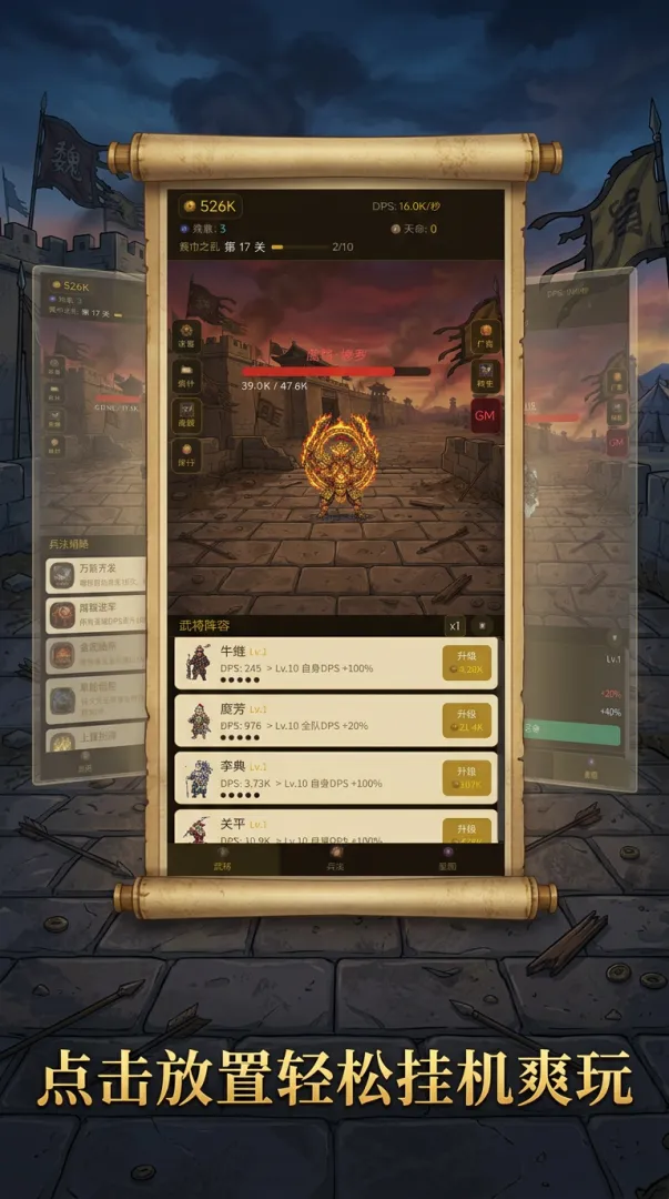 点击三国
