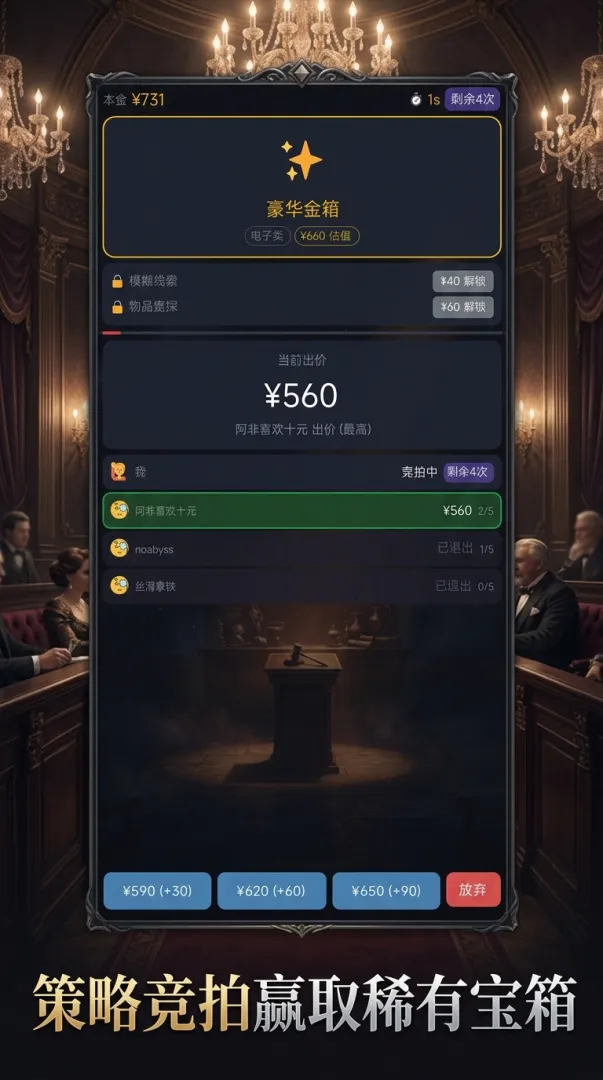 竞拍盲盒