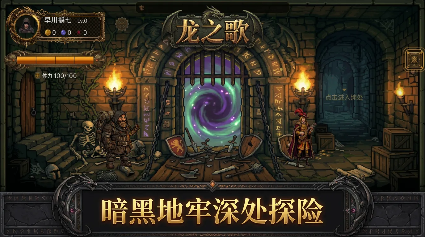 龙之歌