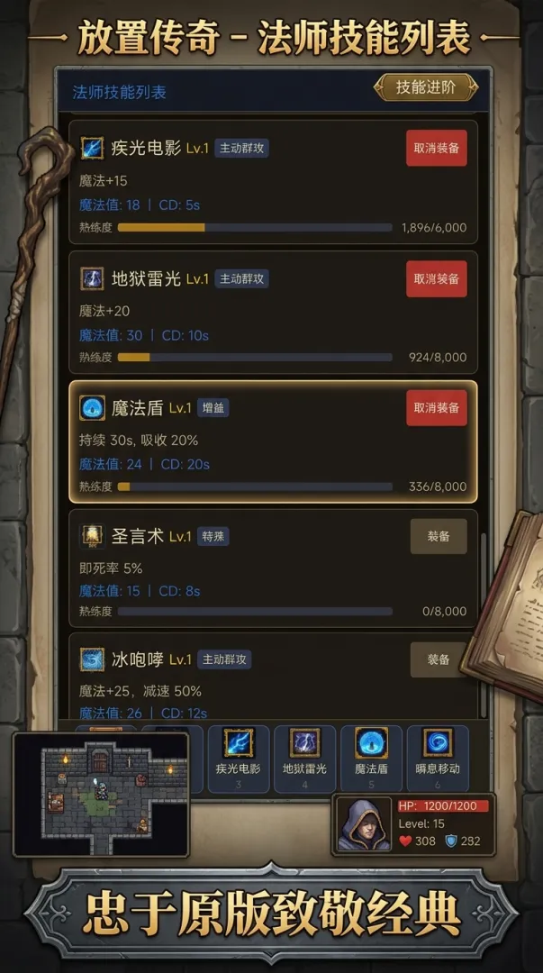 放置传奇
