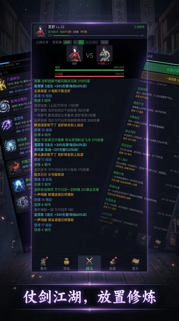 剑侠放置